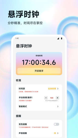 ZK悬浮助手 - 精准悬浮时钟与便捷操作工具 Hero图
